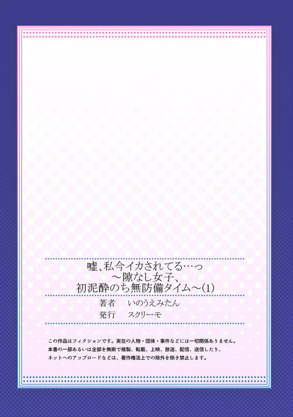 嘘、私今イカされてる…っ~隙なし女子、初泥酔のち無防備タイム~ 1-3 Page.27
