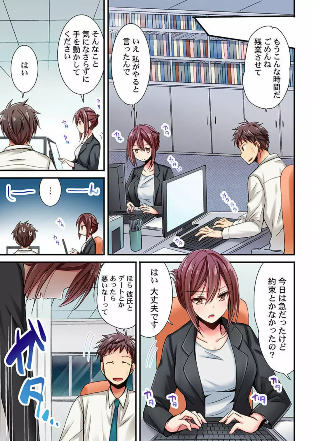 嘘、私今イカされてる…っ~隙なし女子、初泥酔のち無防備タイム~ 1-3 Page.32