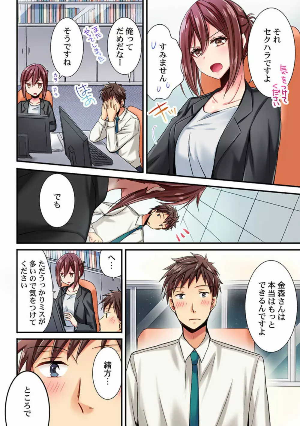 嘘、私今イカされてる…っ~隙なし女子、初泥酔のち無防備タイム~ 1-3 Page.33