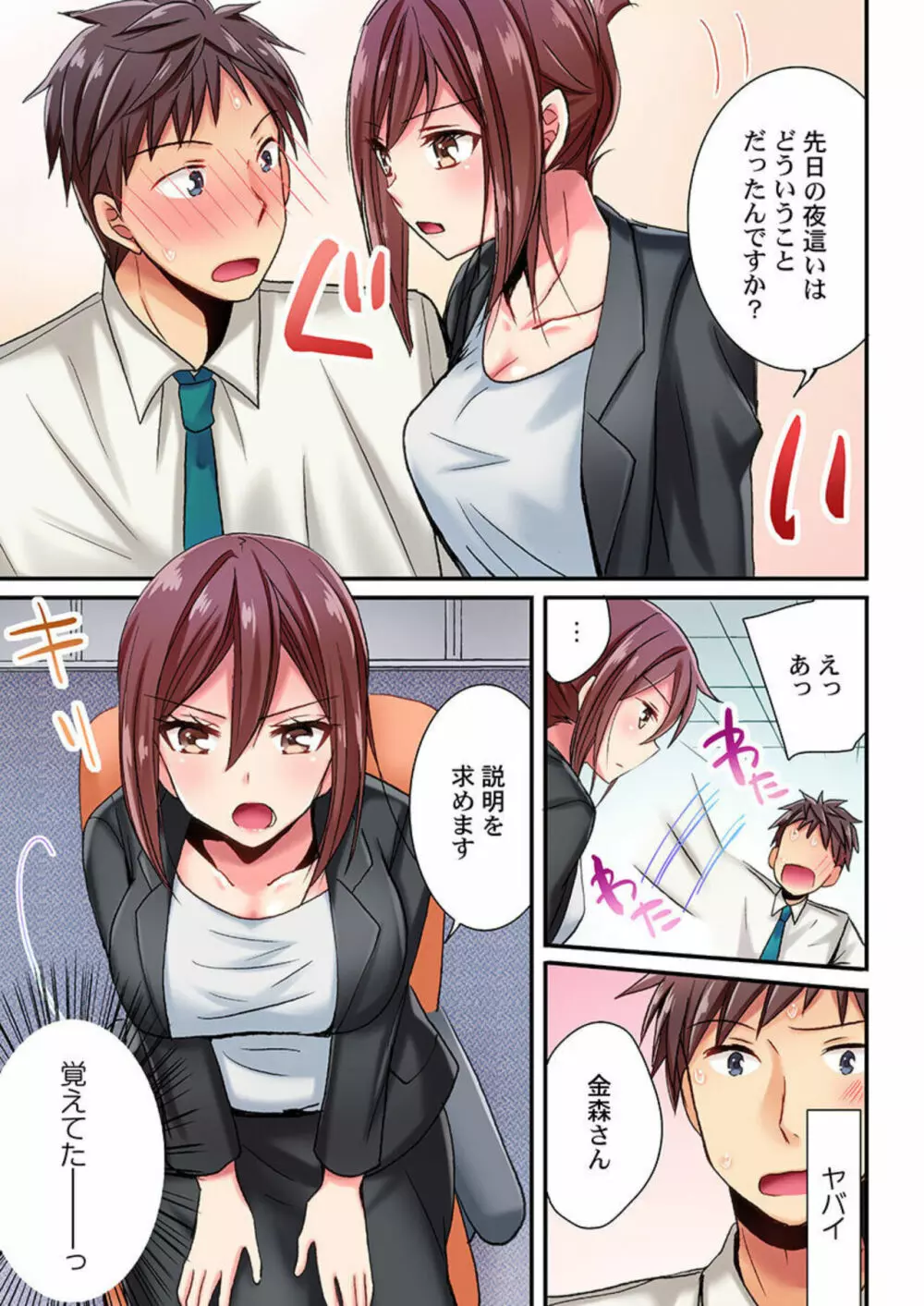 嘘、私今イカされてる…っ~隙なし女子、初泥酔のち無防備タイム~ 1-3 Page.34