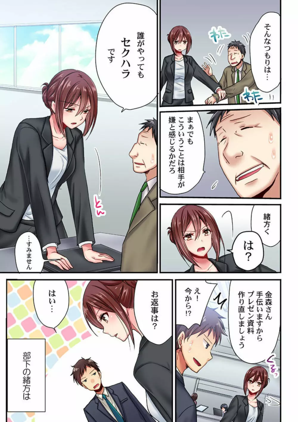 嘘、私今イカされてる…っ~隙なし女子、初泥酔のち無防備タイム~ 1-3 Page.5