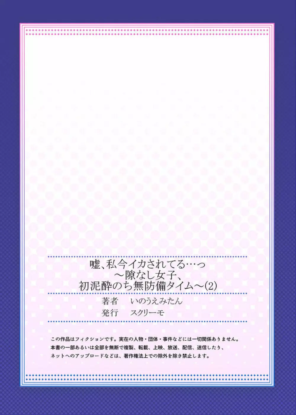 嘘、私今イカされてる…っ~隙なし女子、初泥酔のち無防備タイム~ 1-3 Page.54