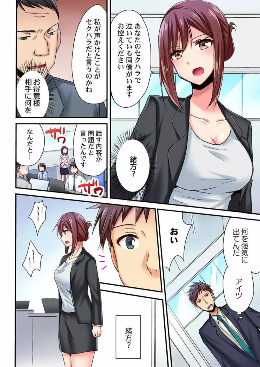 嘘、私今イカされてる…っ~隙なし女子、初泥酔のち無防備タイム~ 1-3 Page.58