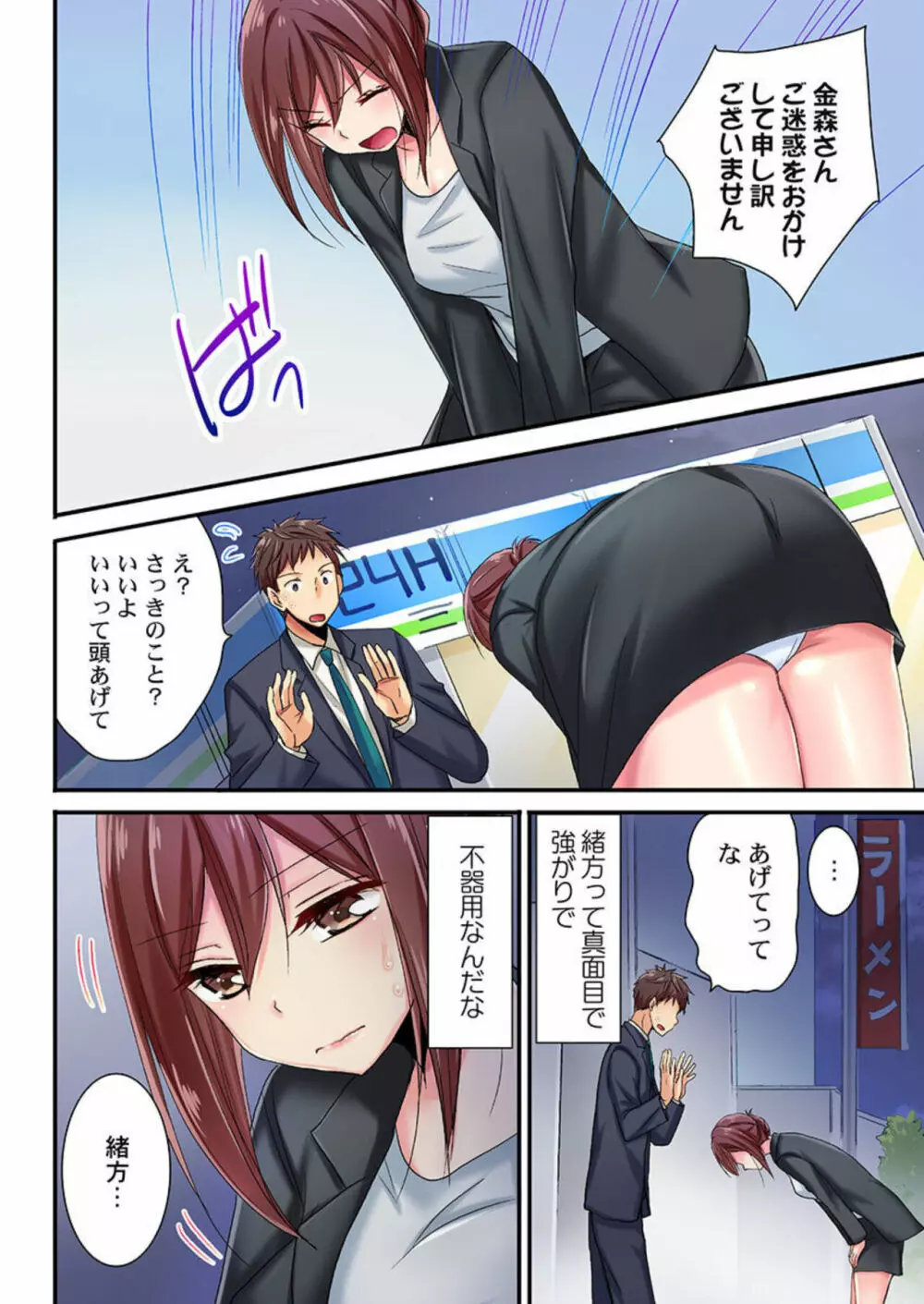 嘘、私今イカされてる…っ~隙なし女子、初泥酔のち無防備タイム~ 1-3 Page.62