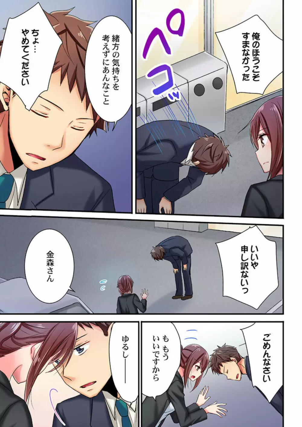 嘘、私今イカされてる…っ~隙なし女子、初泥酔のち無防備タイム~ 1-3 Page.63