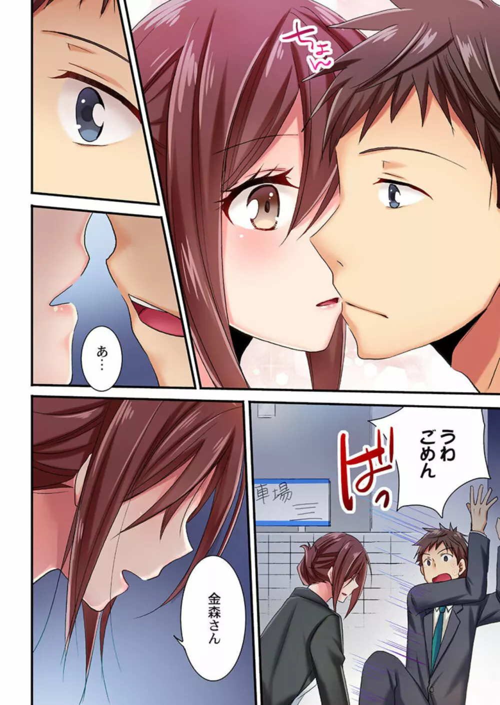 嘘、私今イカされてる…っ~隙なし女子、初泥酔のち無防備タイム~ 1-3 Page.64