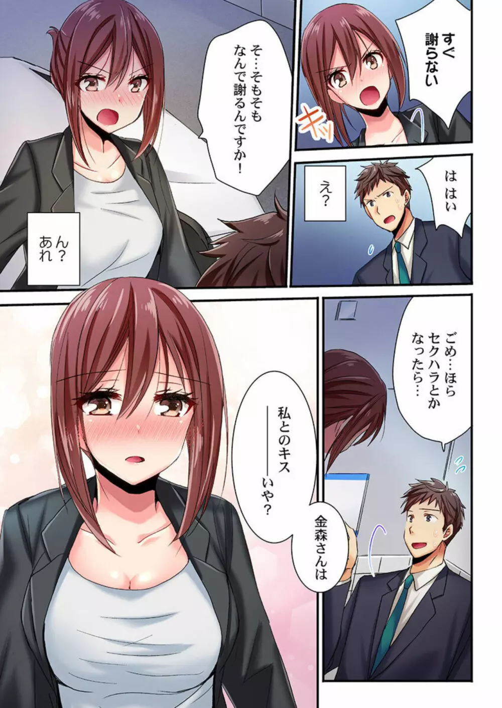 嘘、私今イカされてる…っ~隙なし女子、初泥酔のち無防備タイム~ 1-3 Page.65