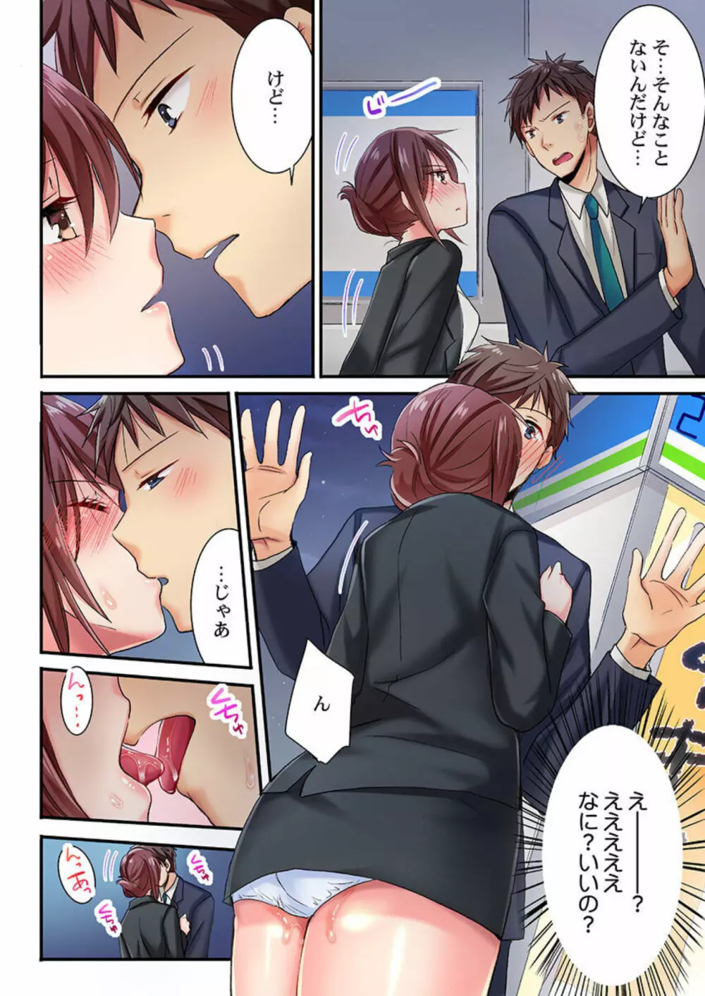 嘘、私今イカされてる…っ~隙なし女子、初泥酔のち無防備タイム~ 1-3 Page.66