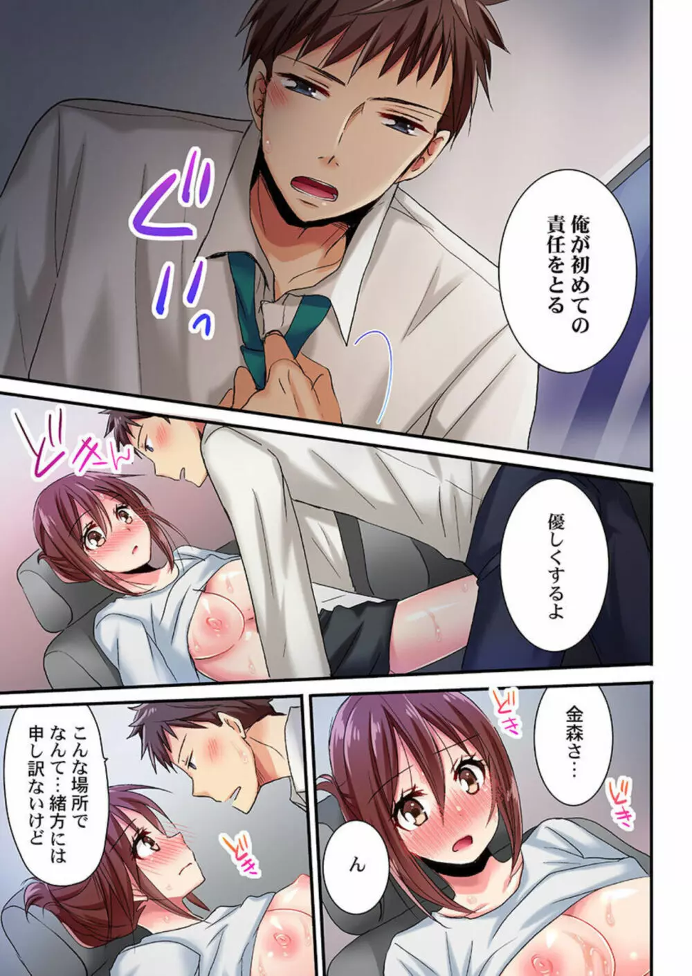 嘘、私今イカされてる…っ~隙なし女子、初泥酔のち無防備タイム~ 1-3 Page.75