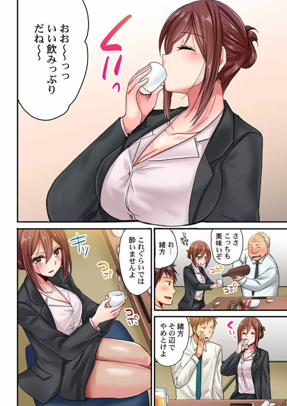 嘘、私今イカされてる…っ~隙なし女子、初泥酔のち無防備タイム~ 1-3 Page.8