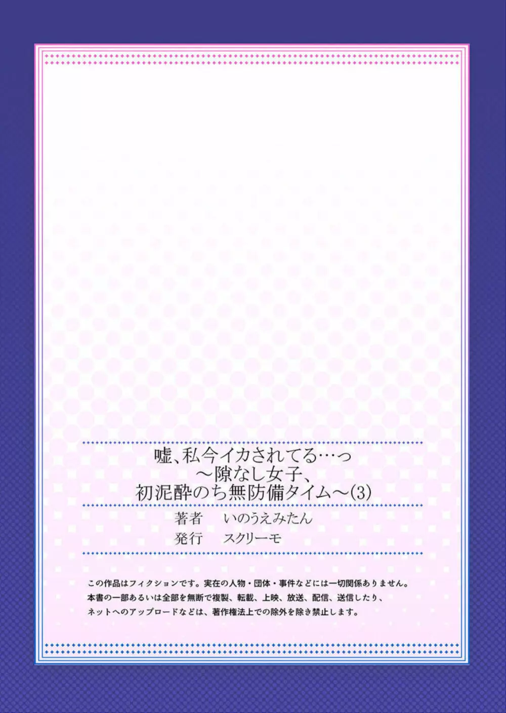 嘘、私今イカされてる…っ~隙なし女子、初泥酔のち無防備タイム~ 1-3 Page.81