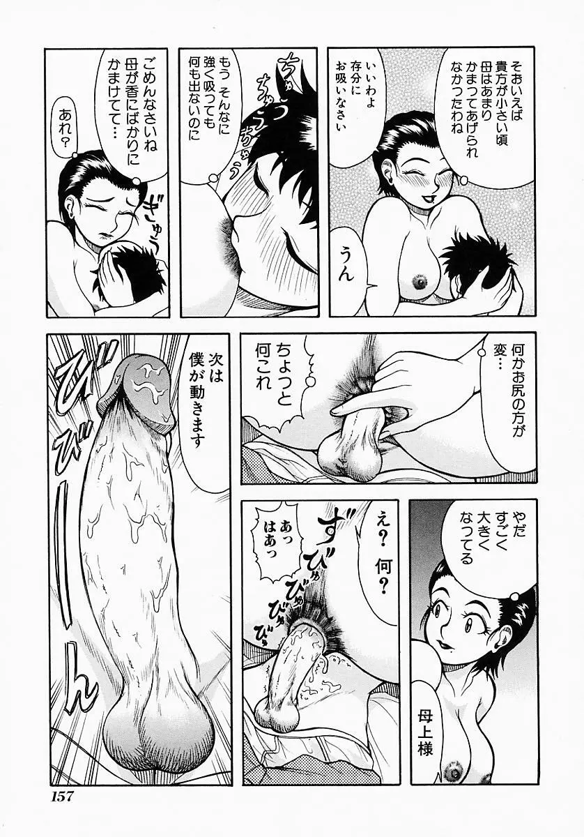 Who DARES Ass Page.161