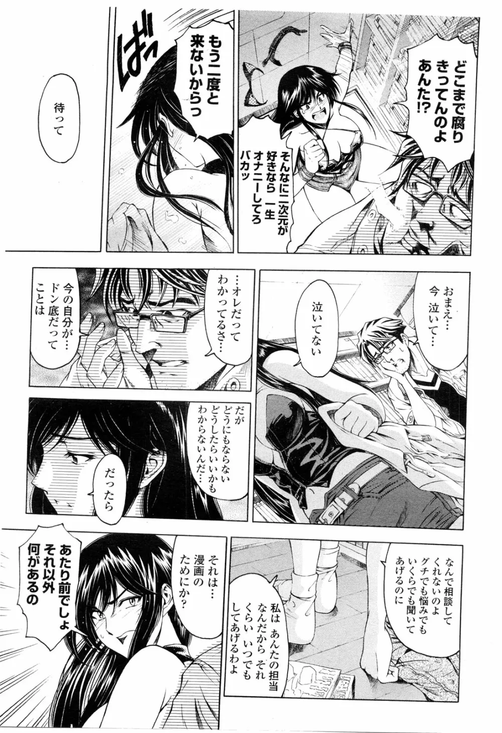 COMIC ペンギンクラブ山賊版 2010年2月号 Page.210