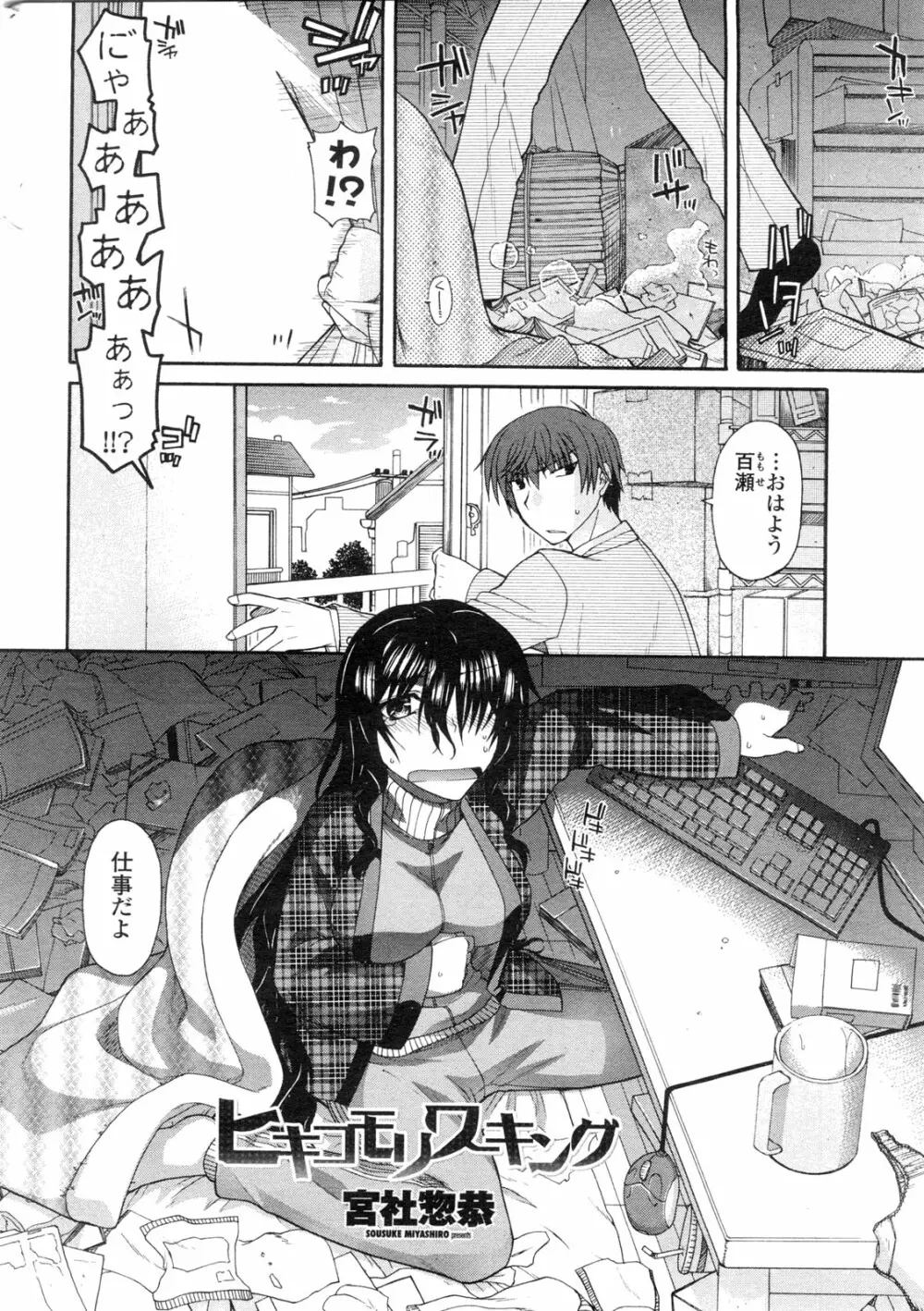 COMIC ペンギンクラブ山賊版 2010年2月号 Page.33
