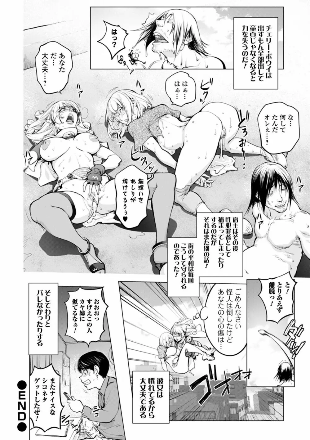 カヤ姉VSチェリーボウイ Page.20
