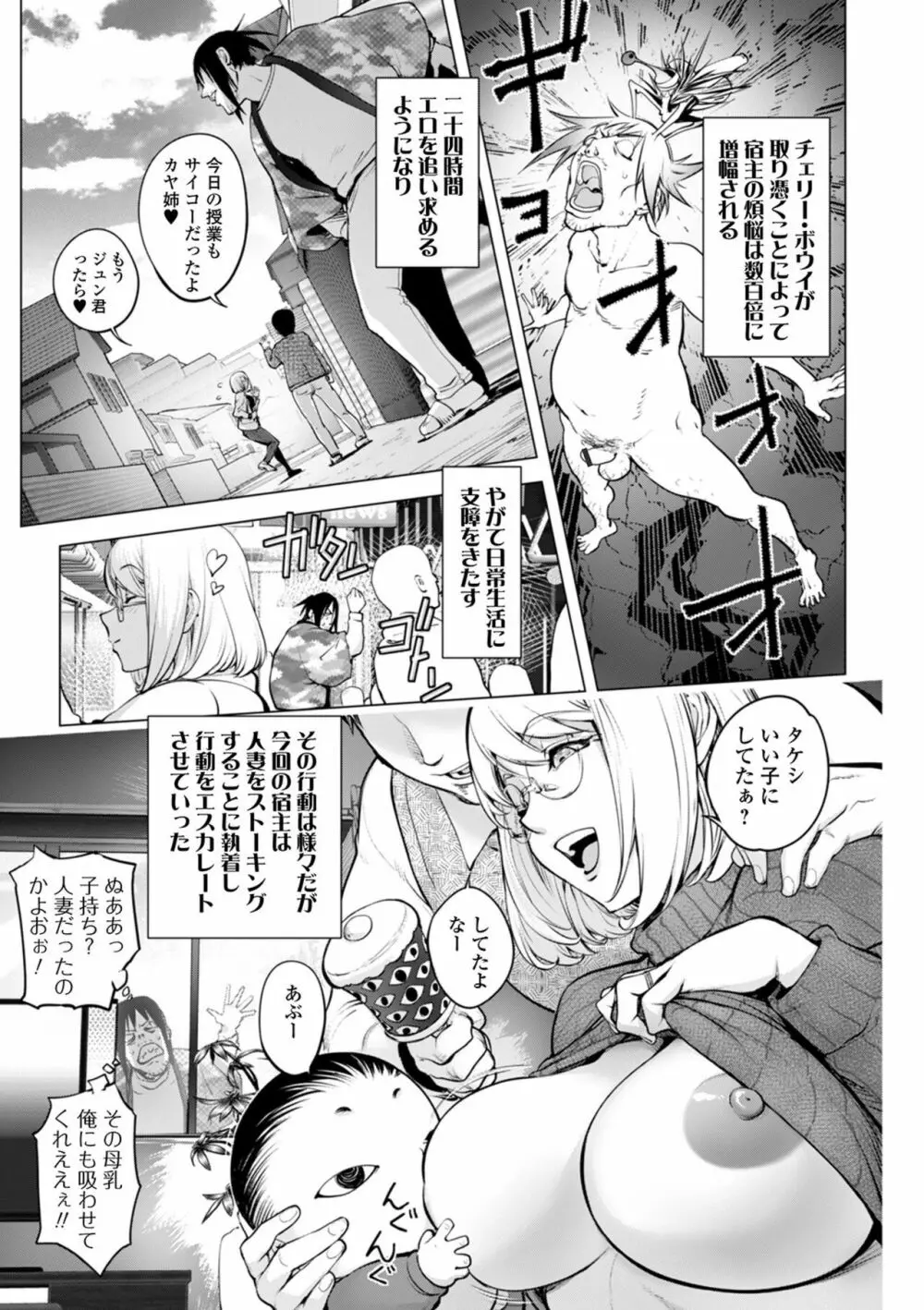 カヤ姉VSチェリーボウイ Page.5