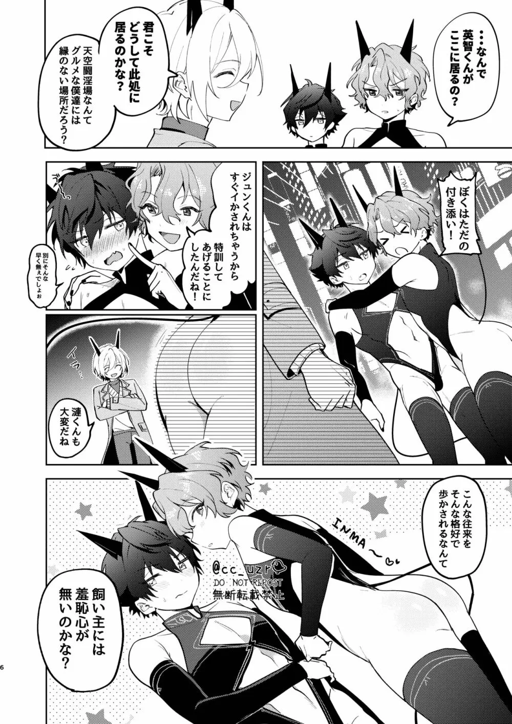 feelin’ up! Page.5