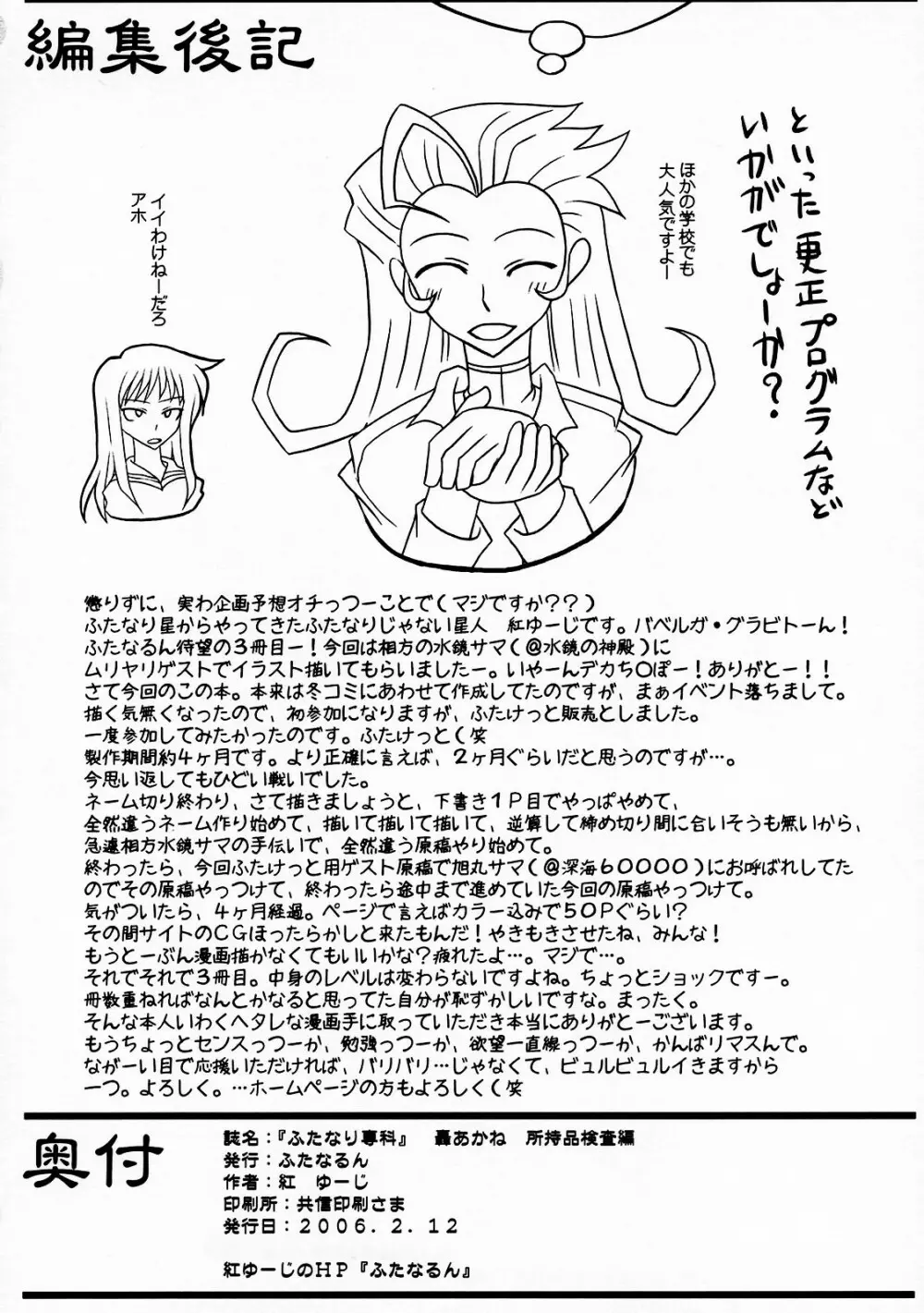 ふたなり専科 轟あかね 所持品検査編 Page.33