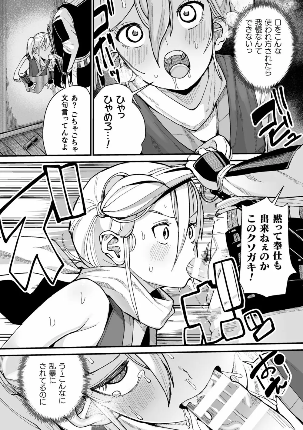 二次元コミックマガジン ヤリ放題!ハメ放題?肉オナホ状態の壁尻ヒロインVol.1 Page.64