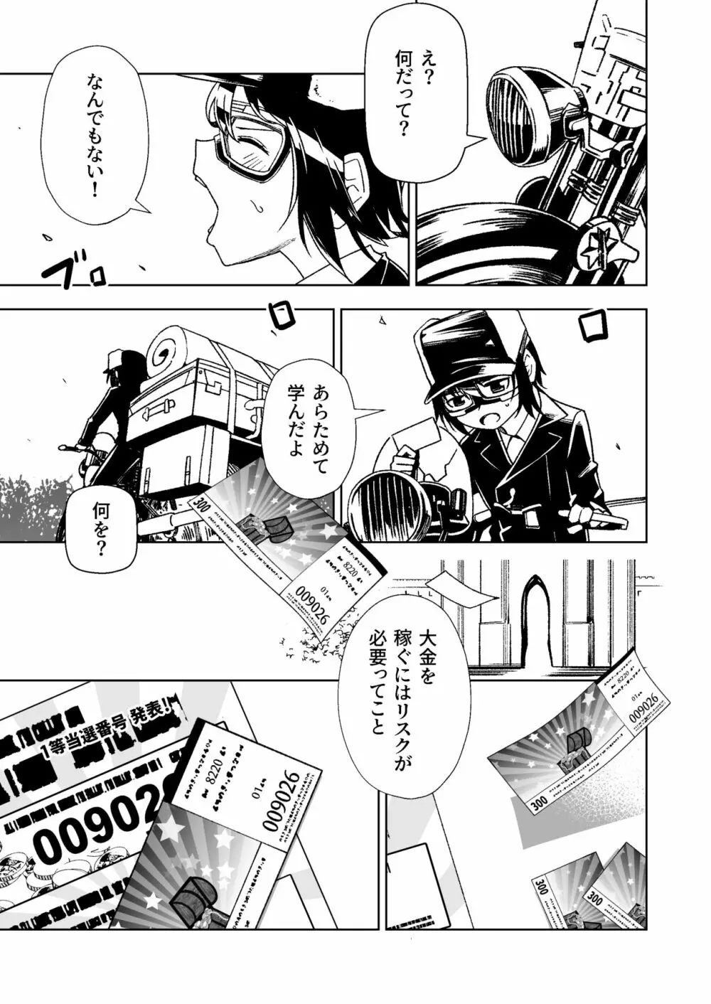 旅人が体を売ってお金を稼ぐ話 Page.32
