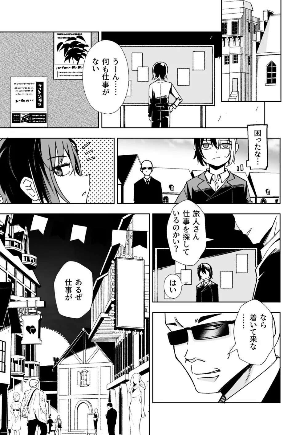旅人が体を売ってお金を稼ぐ話 Page.4