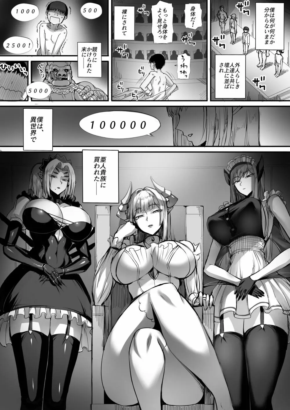 僕は異世界で亜人貴族に買われた。 Page.3