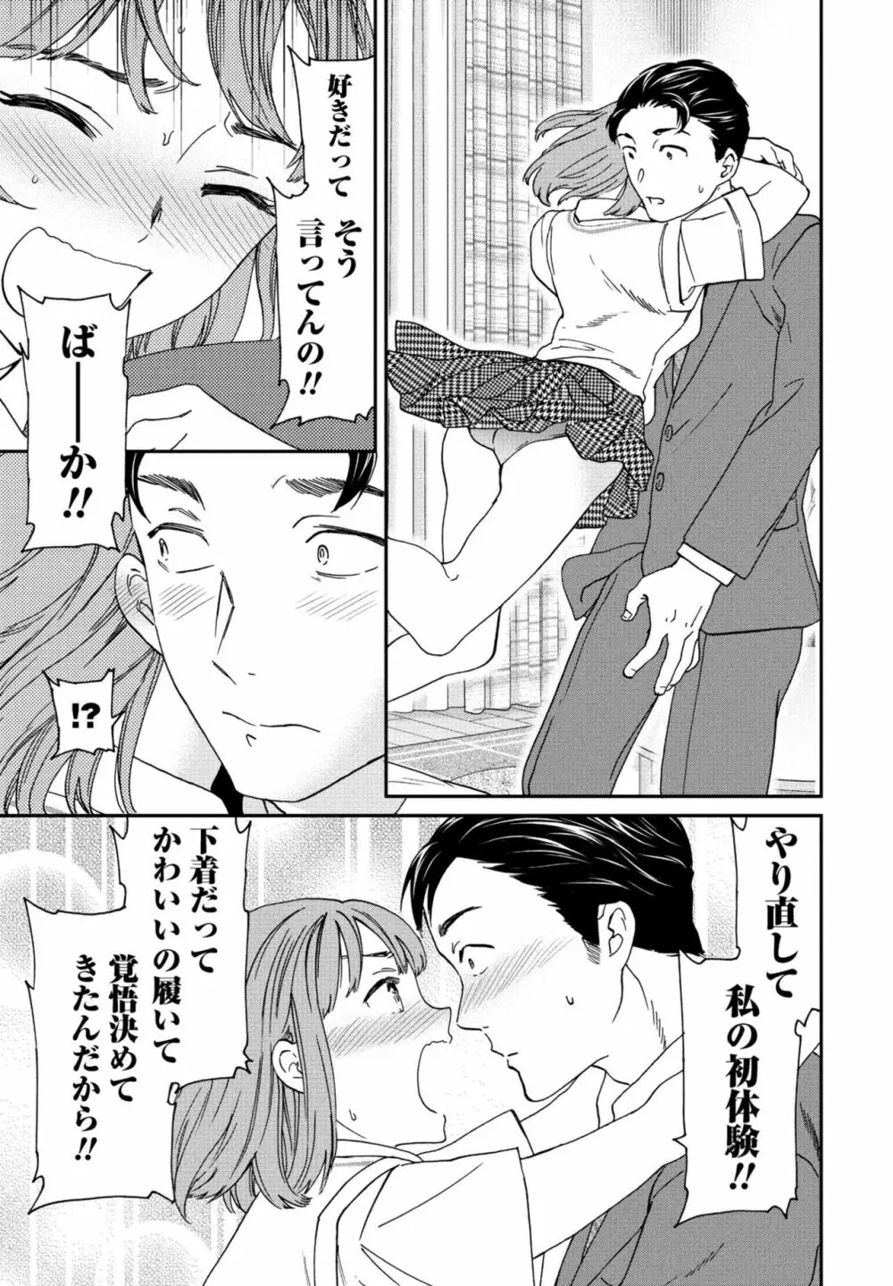 COMICペンギンクラブ2023年11月12月合併号 Page.63