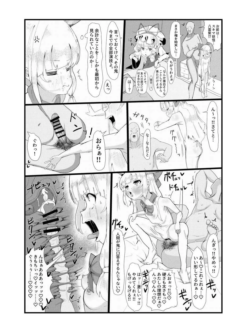 萃香ちゃん?のんでなくない? Page.10