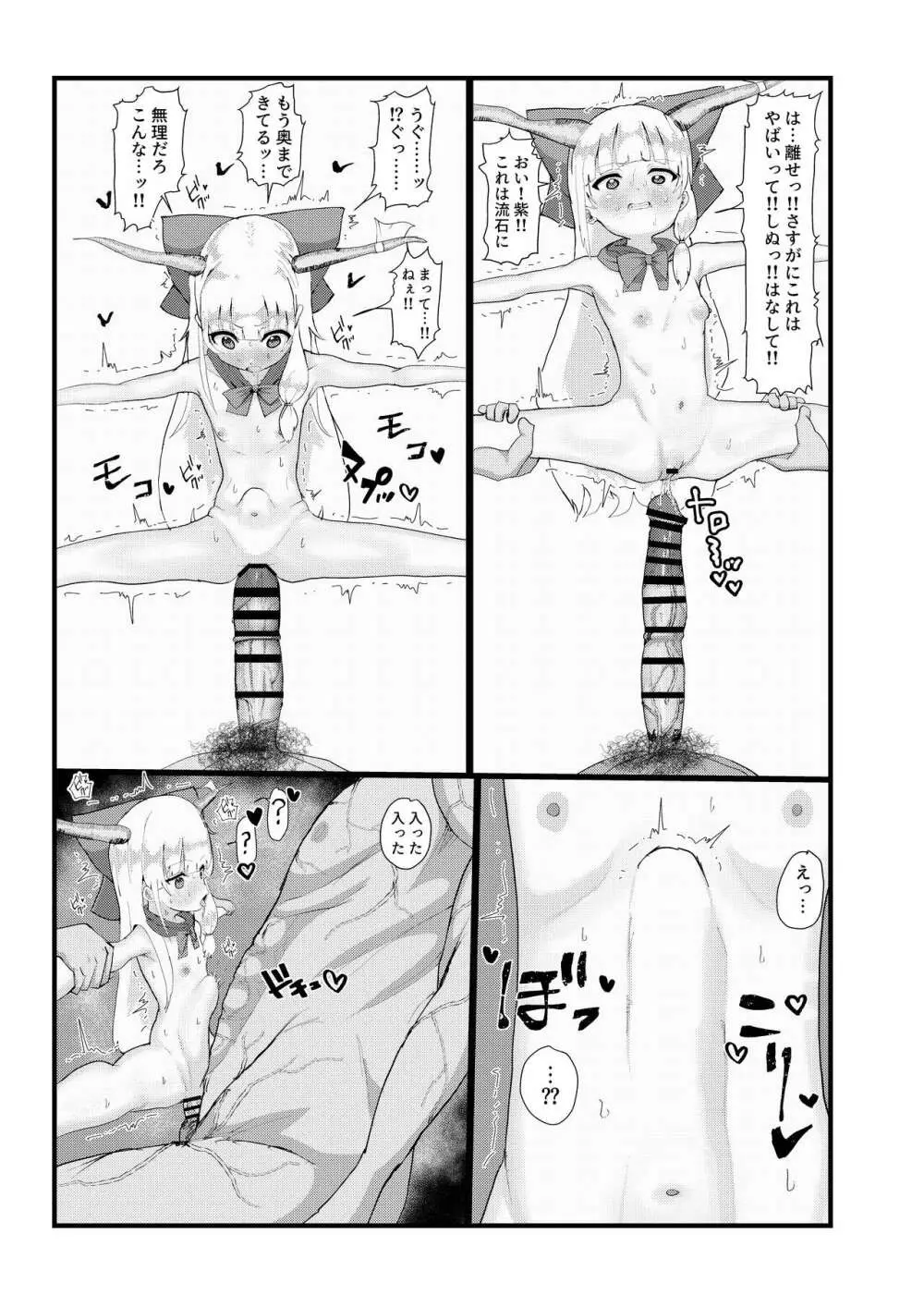 萃香ちゃん?のんでなくない? Page.15