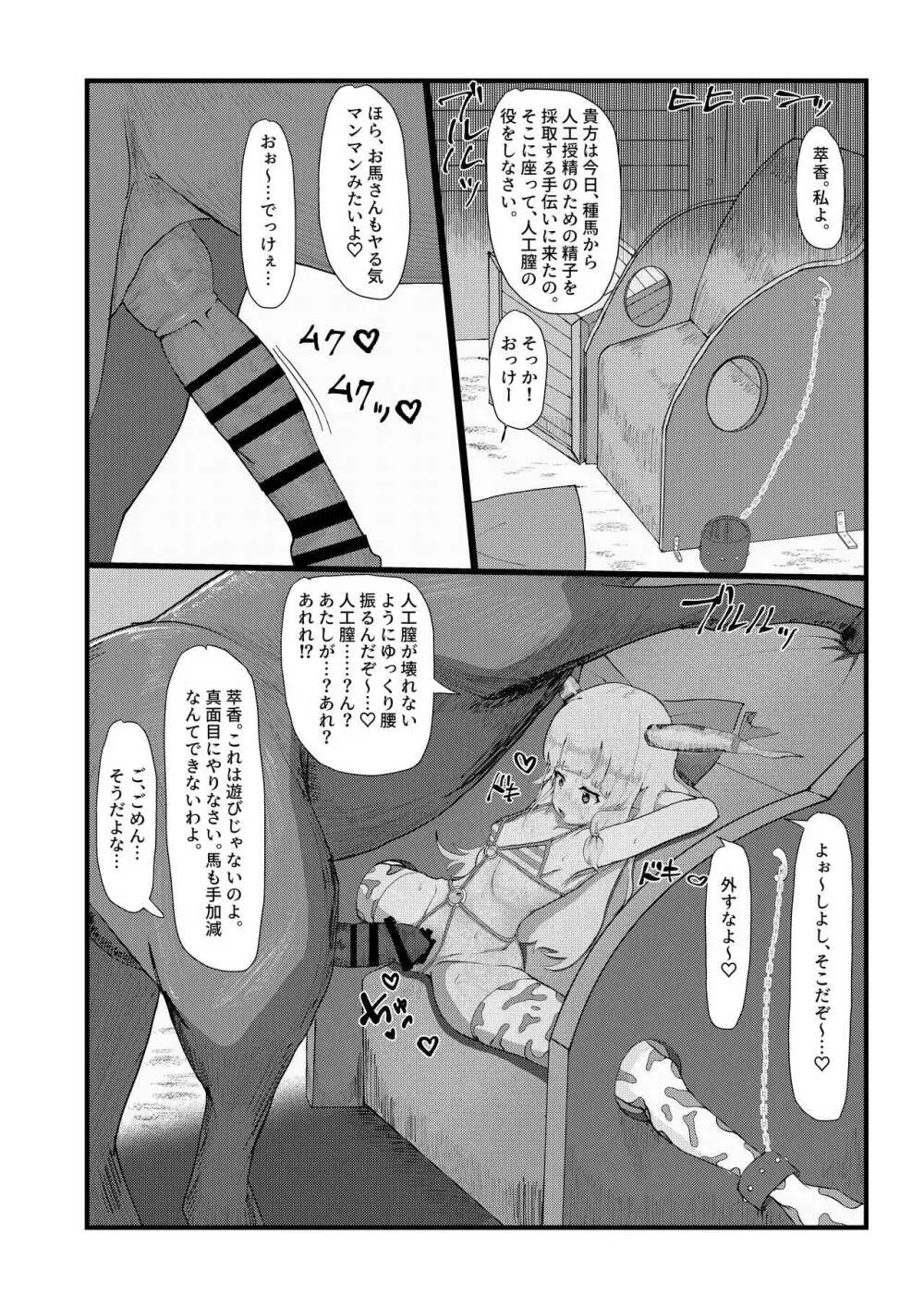 萃香ちゃん?のんでなくない? Page.20