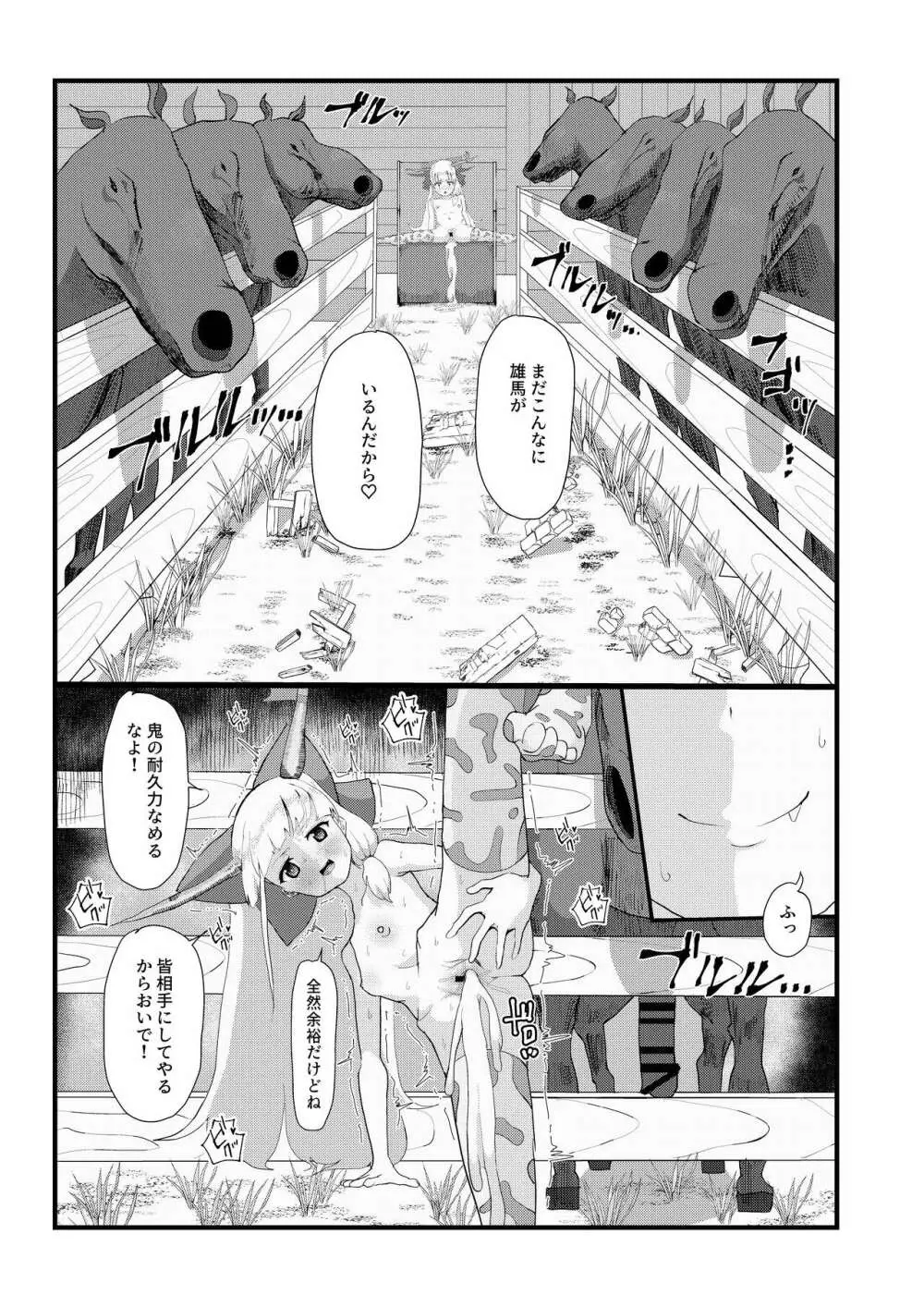 萃香ちゃん?のんでなくない? Page.23