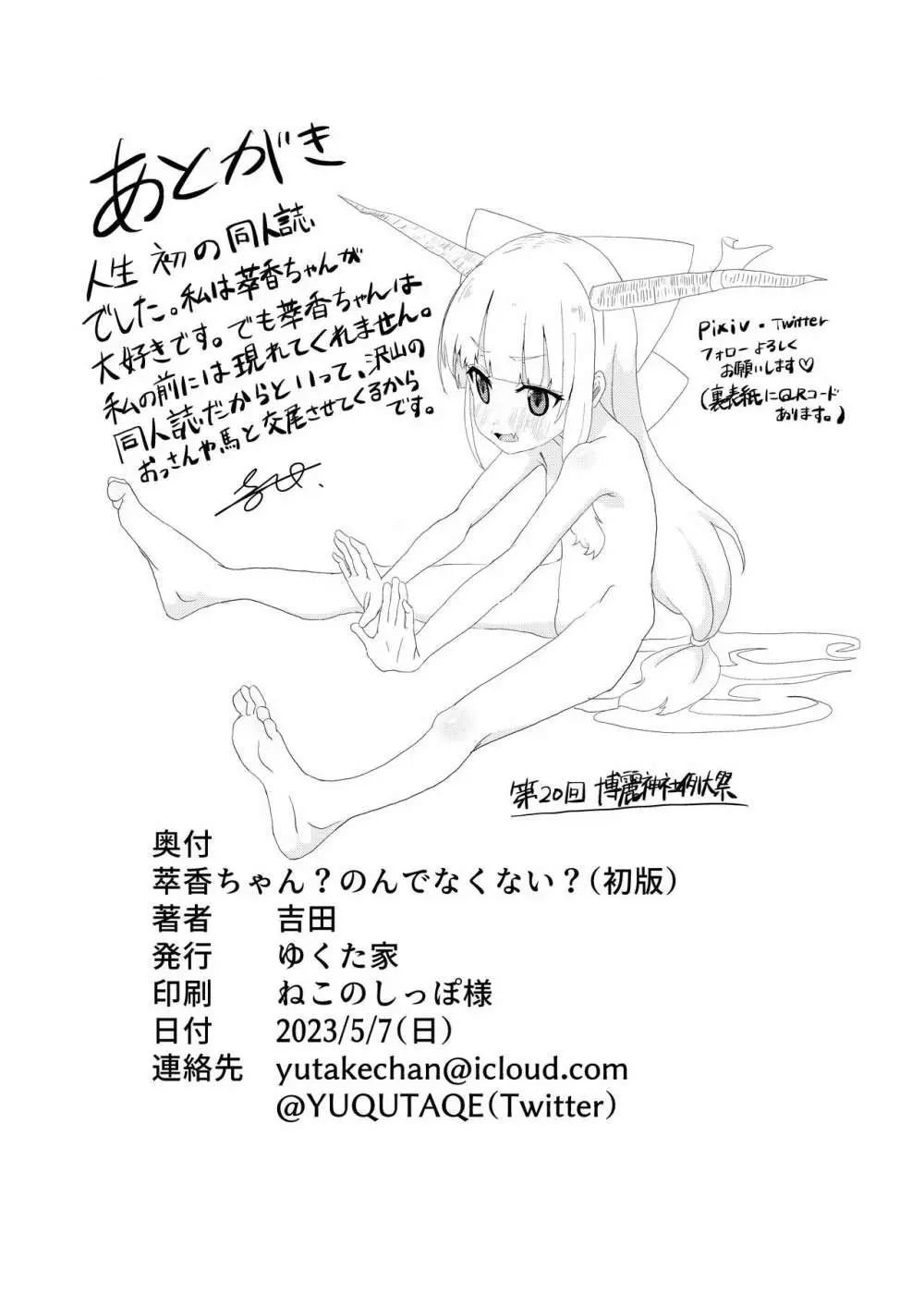 萃香ちゃん?のんでなくない? Page.26