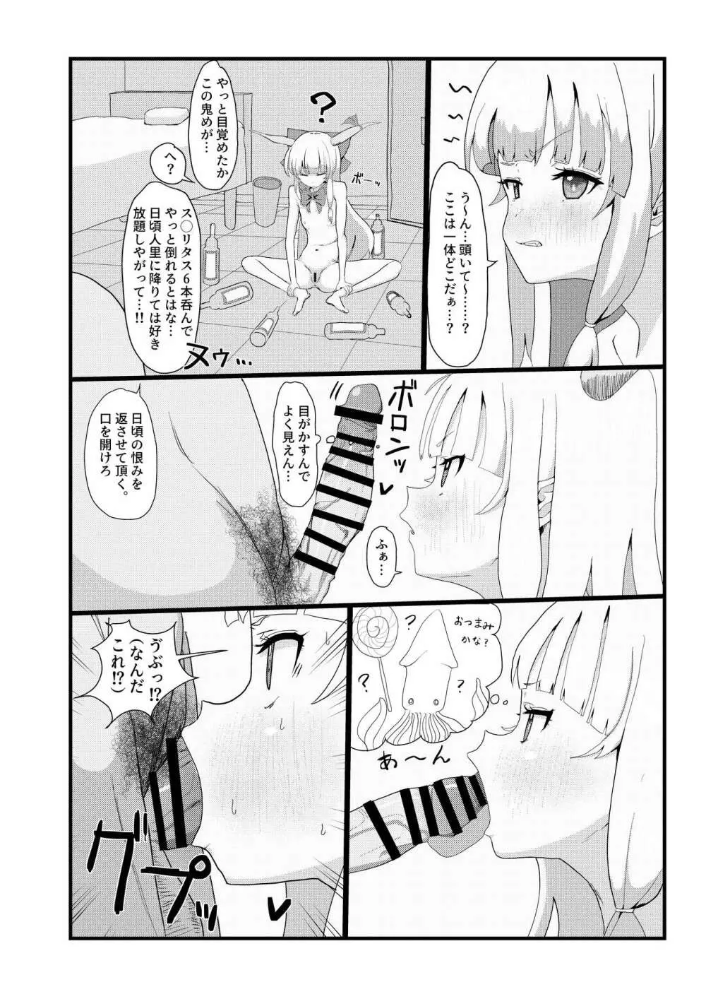 萃香ちゃん?のんでなくない? Page.4