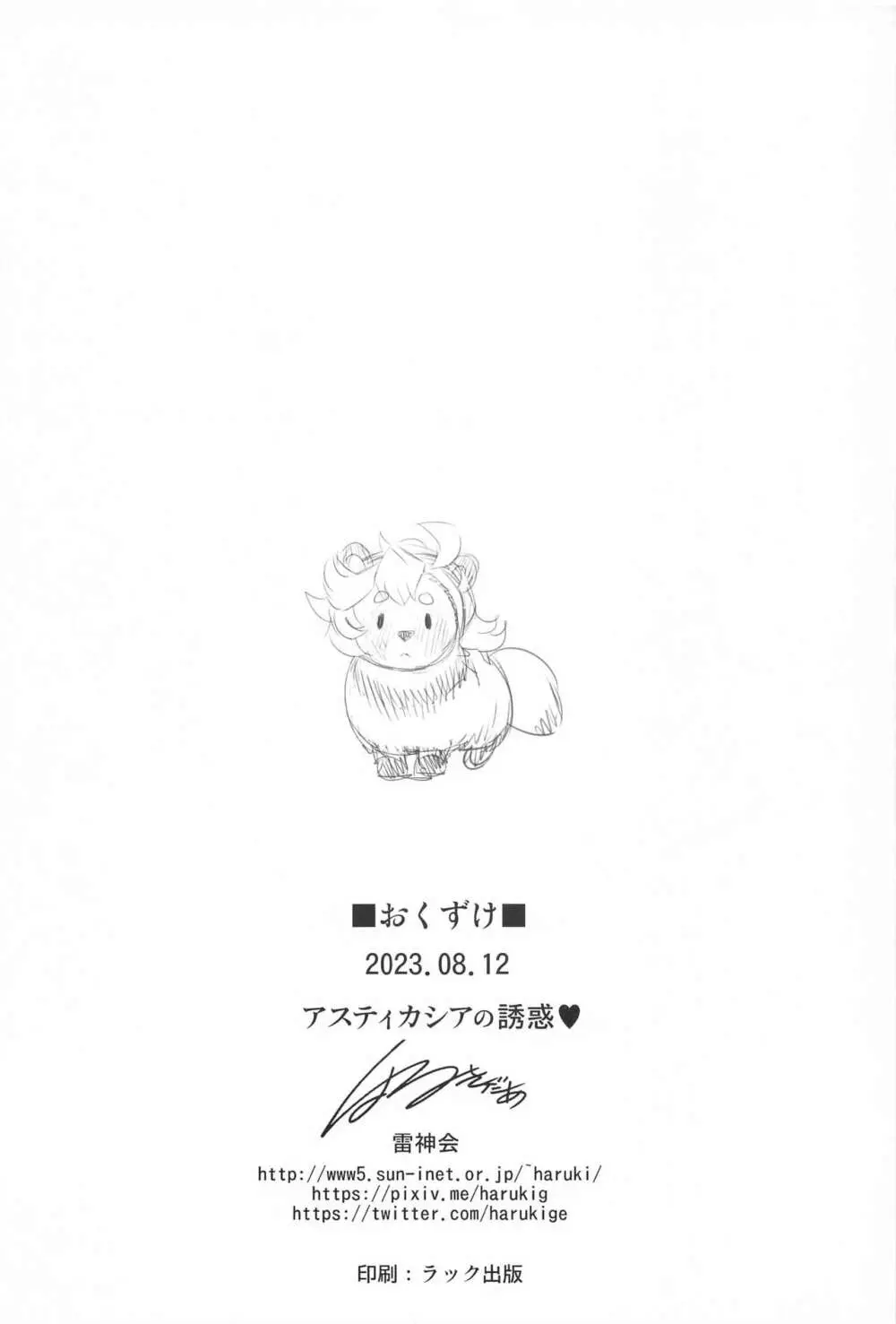 アスティカシアの誘惑♥ Page.14