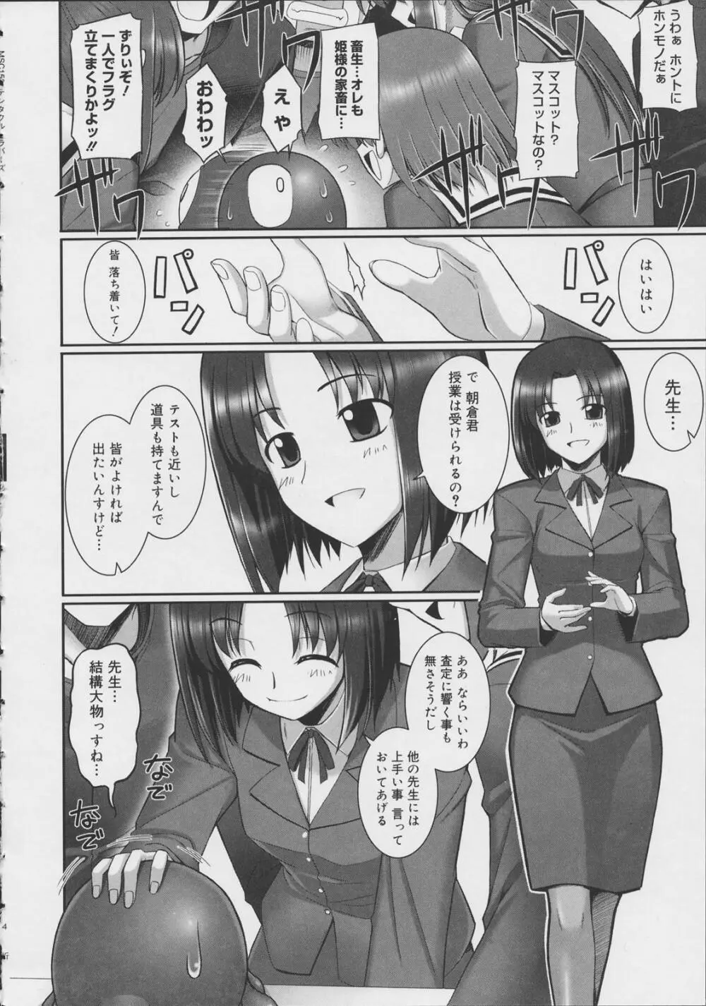テンタクル・ラバーズ Page.53