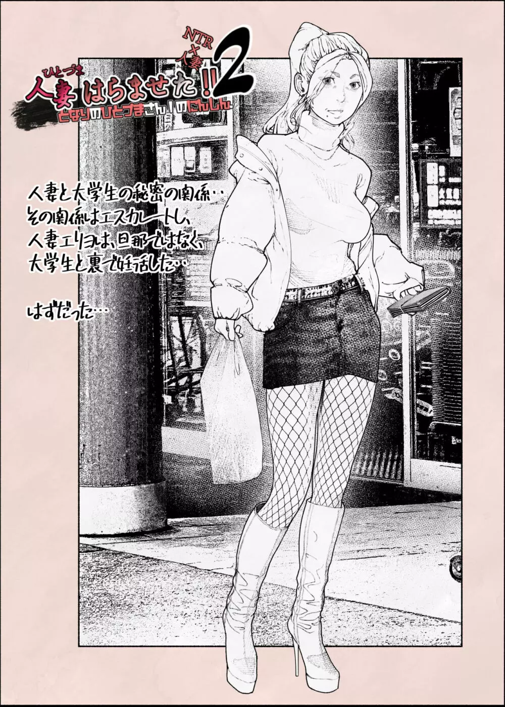 人妻ハラマセタ‼2 Page.2