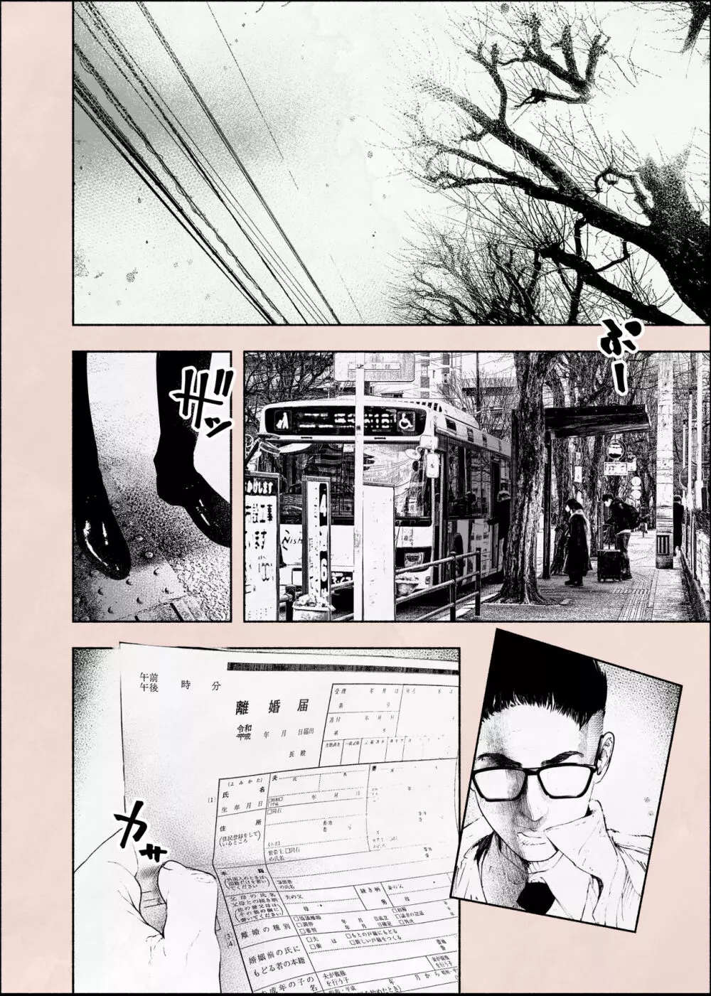 人妻ハラマセタ‼2 Page.3
