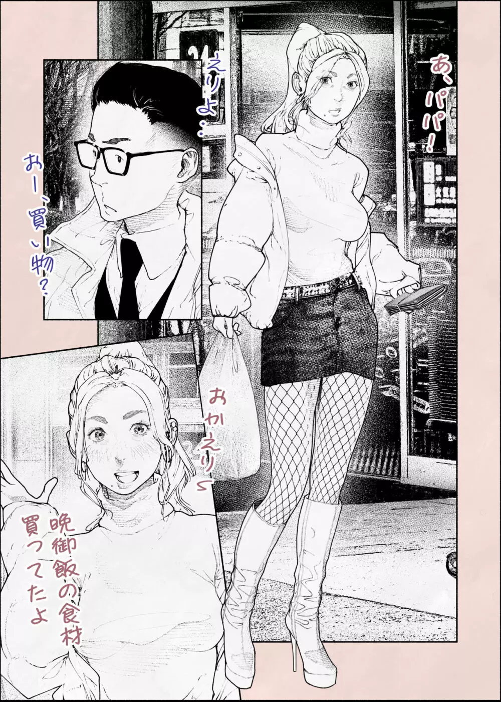 人妻ハラマセタ‼2 Page.4