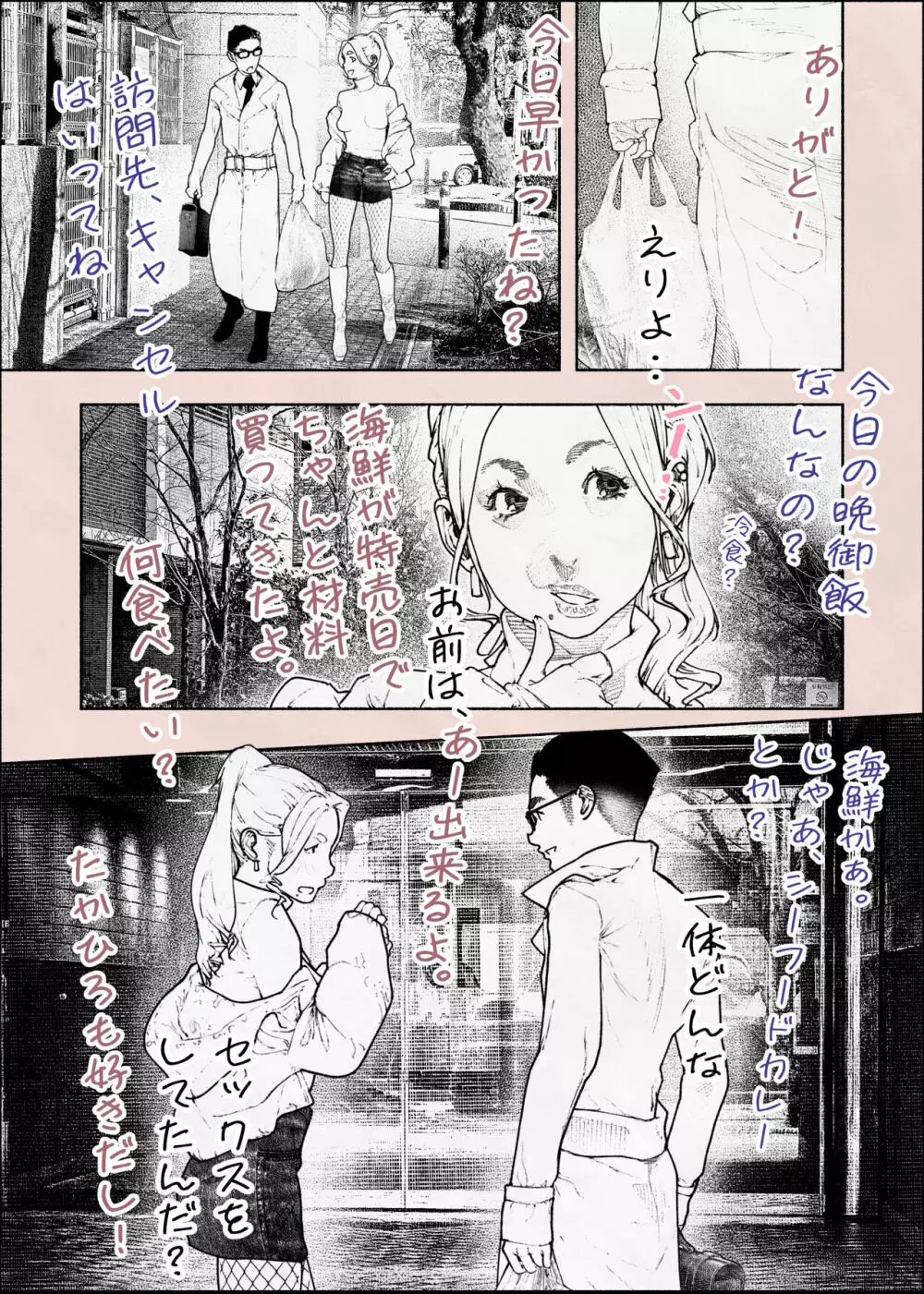 人妻ハラマセタ‼2 Page.5