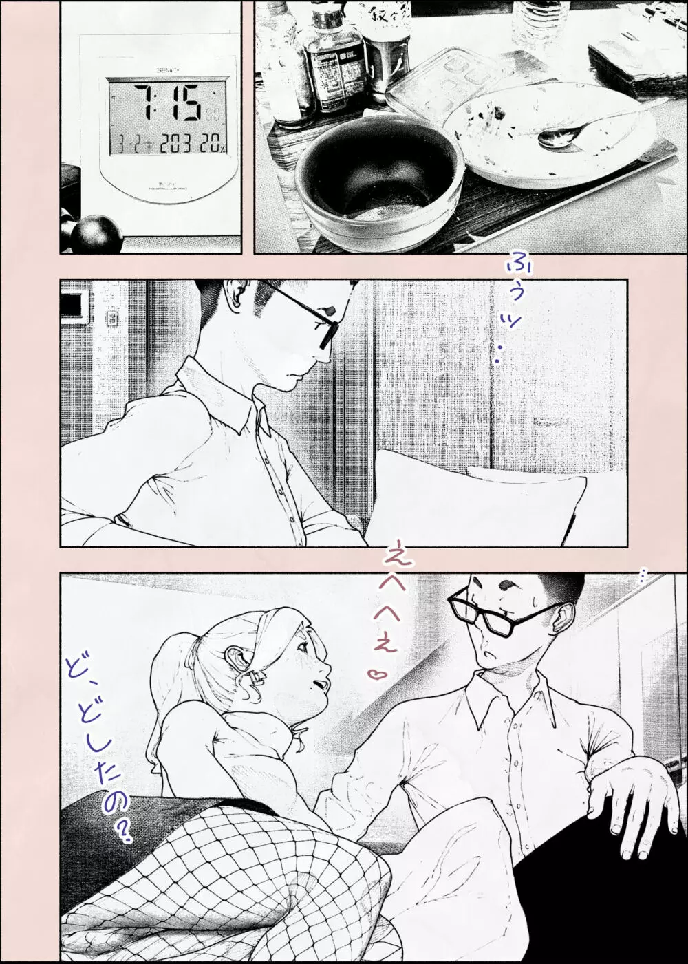 人妻ハラマセタ‼2 Page.65