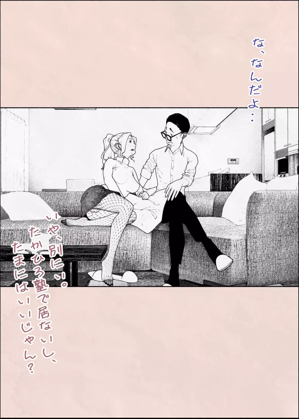 人妻ハラマセタ‼2 Page.66