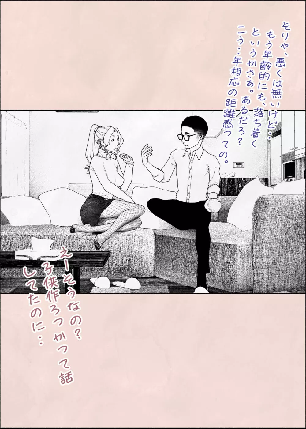 人妻ハラマセタ‼2 Page.68