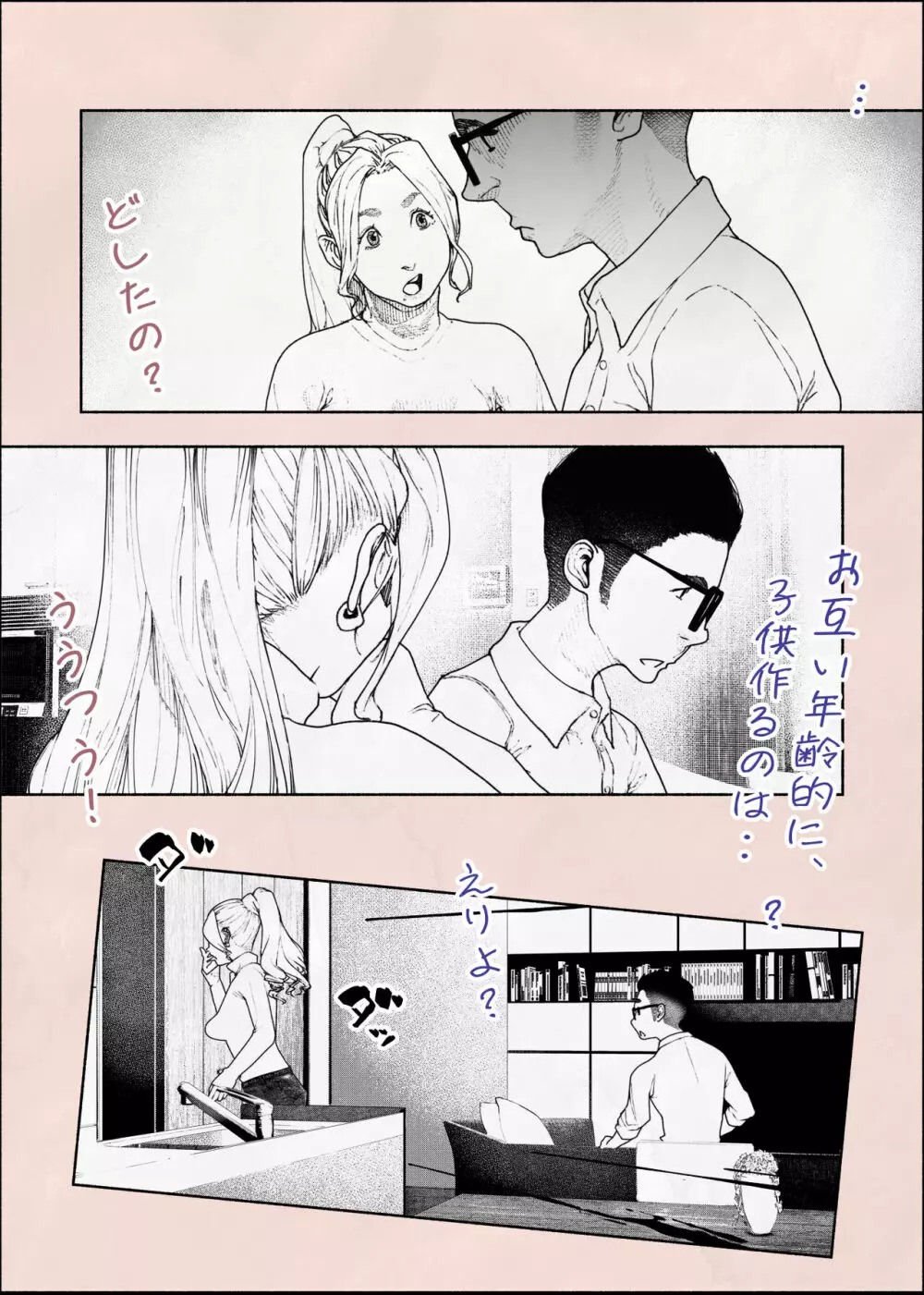 人妻ハラマセタ‼2 Page.69