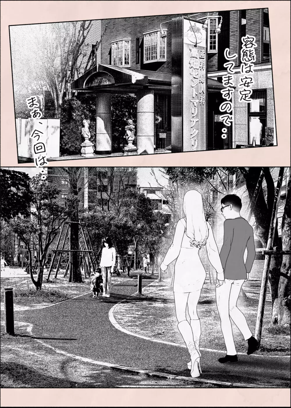 人妻ハラマセタ‼2 Page.71