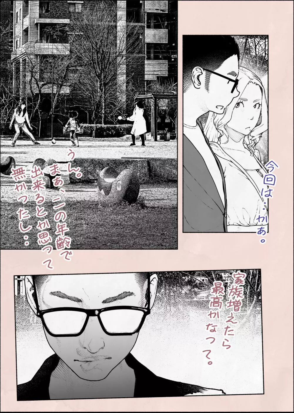 人妻ハラマセタ‼2 Page.72