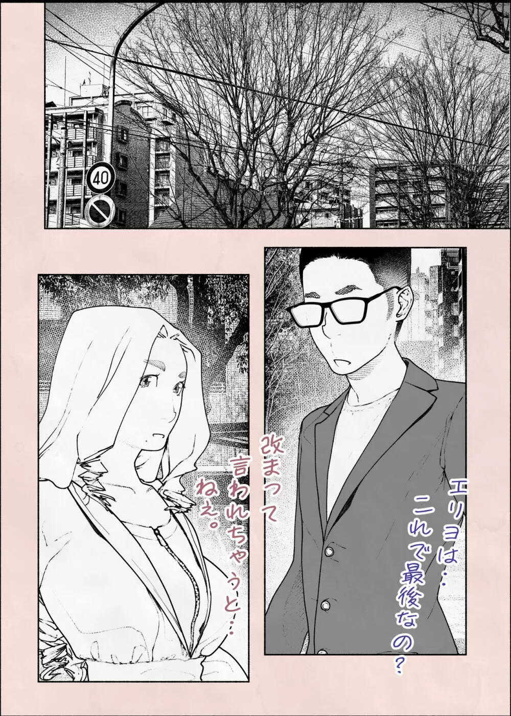 人妻ハラマセタ‼2 Page.73