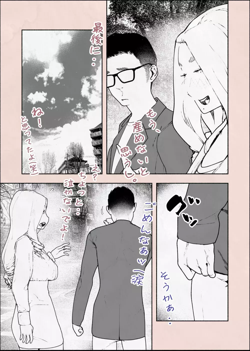 人妻ハラマセタ‼2 Page.74