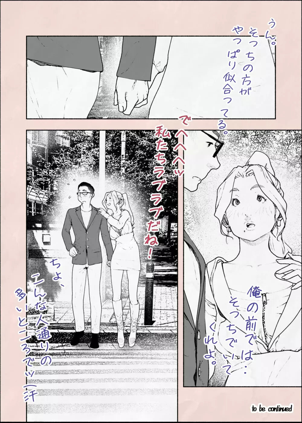 人妻ハラマセタ‼2 Page.75