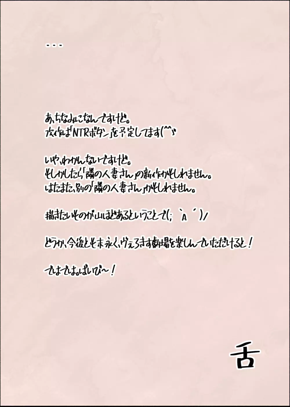 人妻ハラマセタ‼2 Page.77