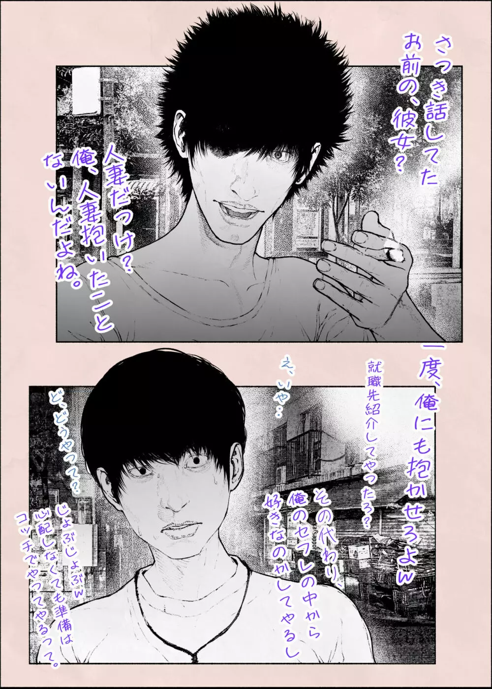 人妻ハラマセタ‼2 Page.8